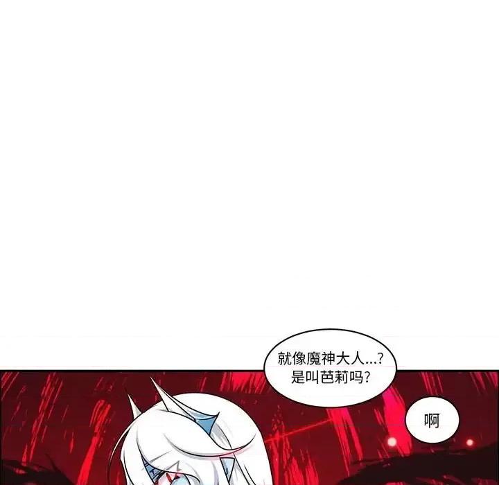 起开魔王君 起开魔王君第 142 话 第11页