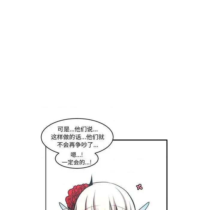 起开魔王君 起开魔王君第 142 话 第27页