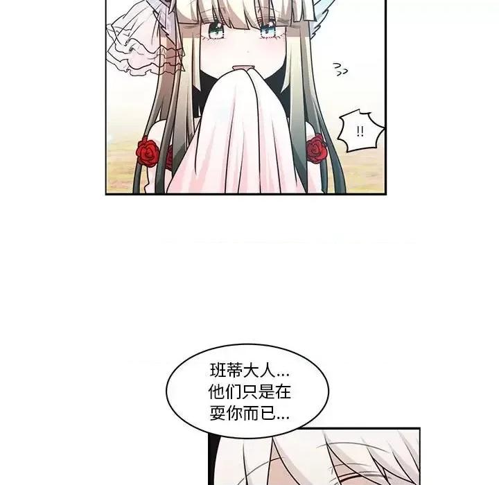 起开魔王君 起开魔王君第 142 话 第28页