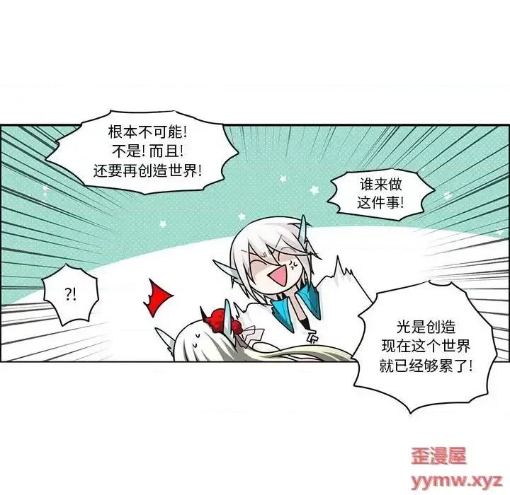 起开魔王君 起开魔王君第 142 话 第33页