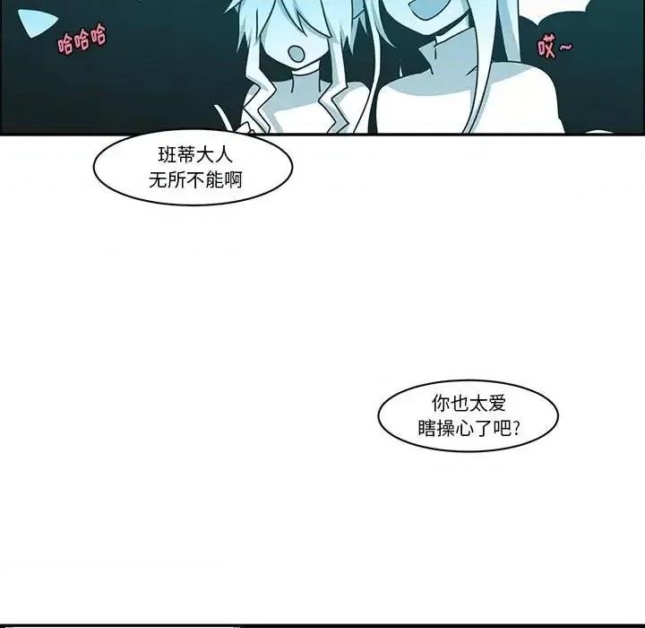 起开魔王君 起开魔王君第 142 话 第36页