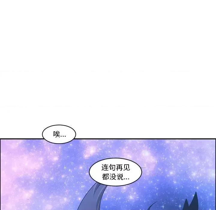 起开魔王君 起开魔王君第 142 话 第77页