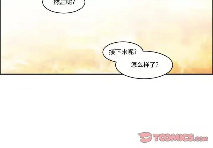 起开魔王君 起开魔王君第 143 话 第2页