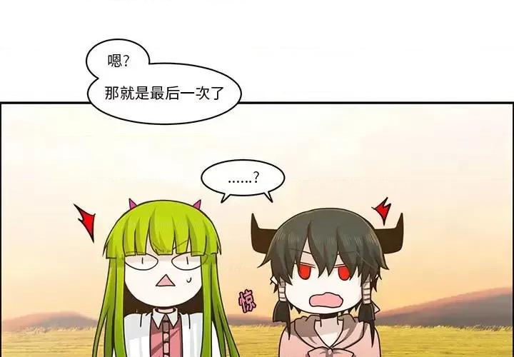 起开魔王君 起开魔王君第 143 话 第3页
