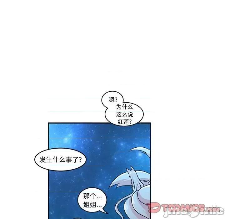 起开魔王君 起开魔王君第 143 话 第10页