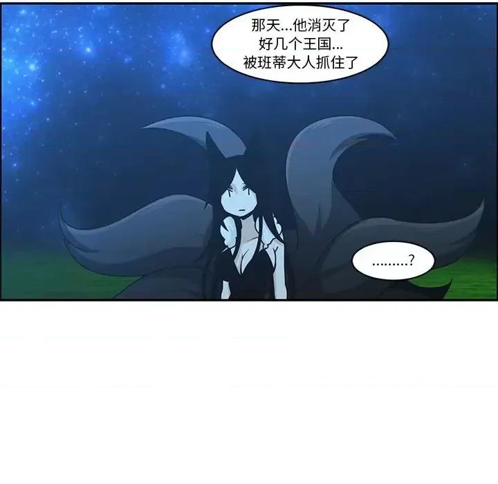 起开魔王君 起开魔王君第 143 话 第12页