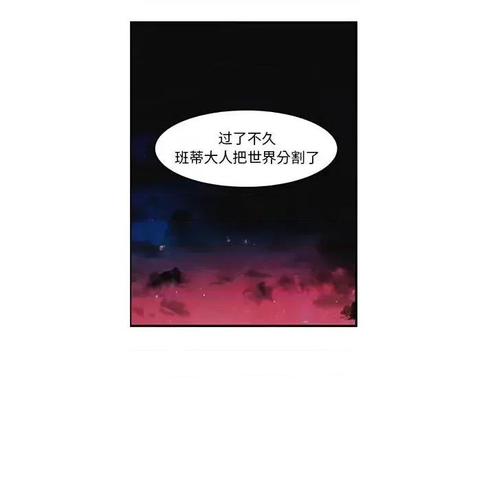 起开魔王君 起开魔王君第 143 话 第24页