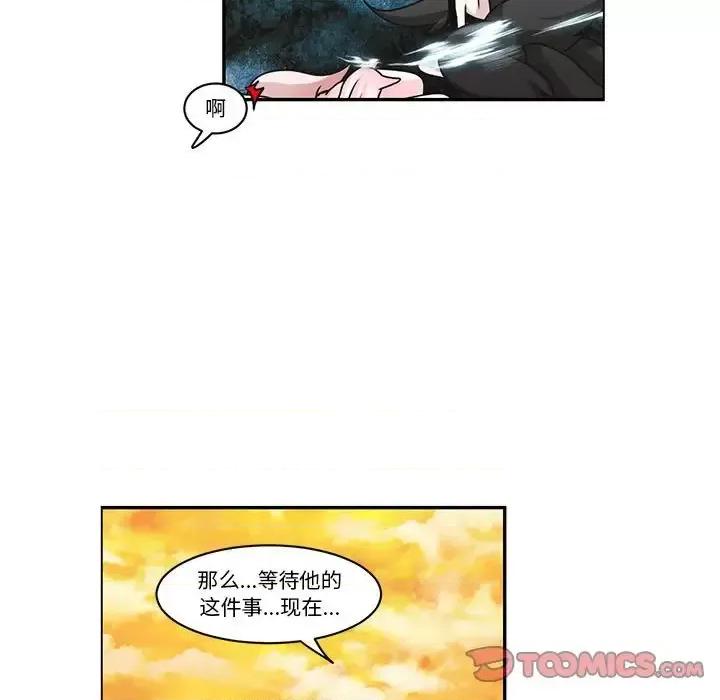 起开魔王君 起开魔王君第 143 话 第26页