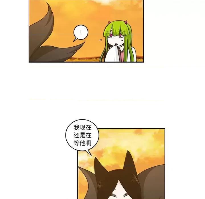 起开魔王君 起开魔王君第 143 话 第27页
