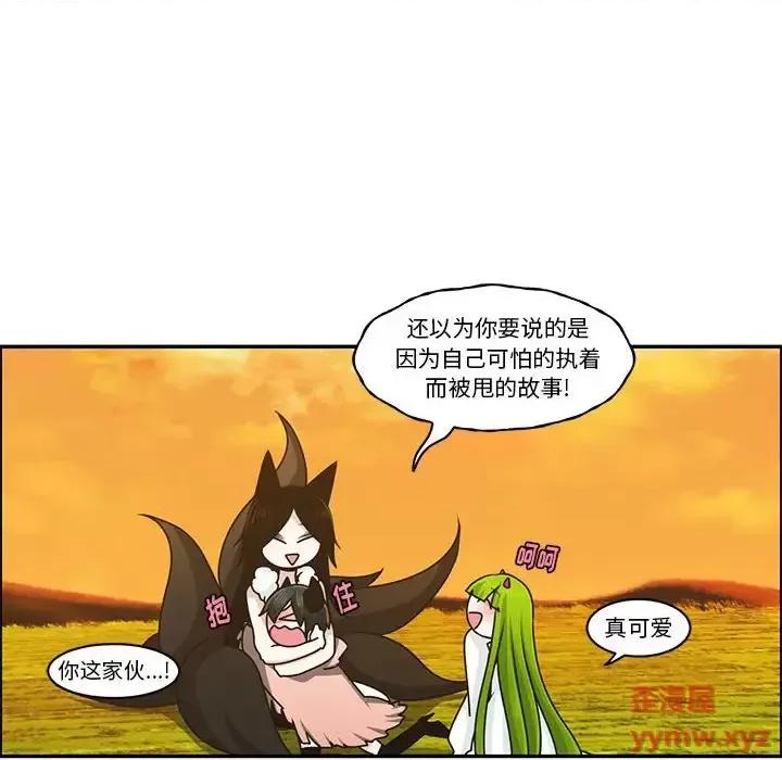 起开魔王君 起开魔王君第 143 话 第33页