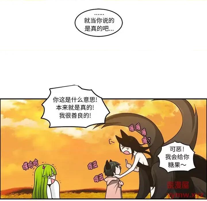 起开魔王君 起开魔王君第 143 话 第41页