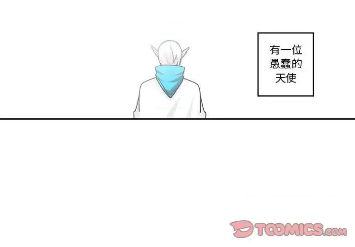 起开魔王君 起开魔王君第 144 话 第2页