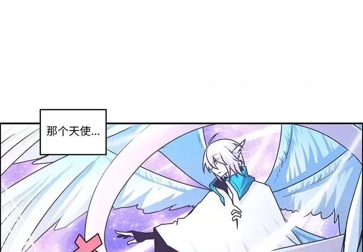 起开魔王君 起开魔王君第 144 话 第3页