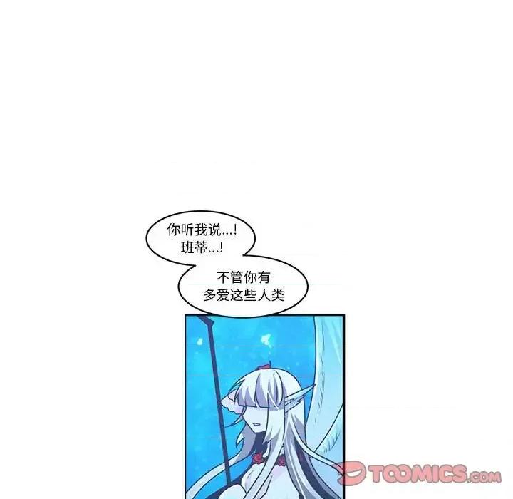 起开魔王君 起开魔王君第 144 话 第26页