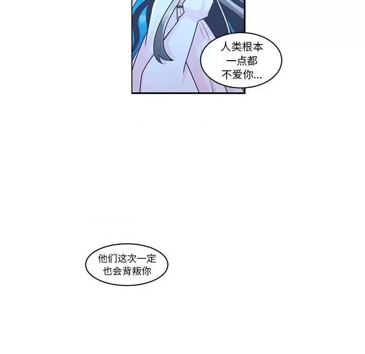 起开魔王君 起开魔王君第 144 话 第27页