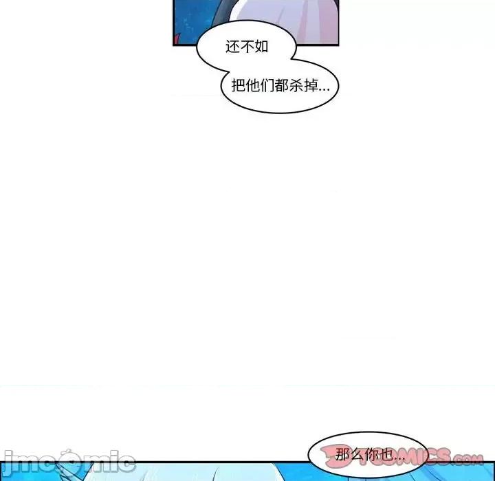 起开魔王君 起开魔王君第 144 话 第30页
