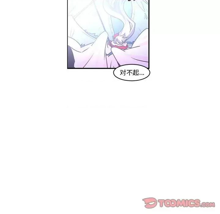 起开魔王君 起开魔王君第 144 话 第46页