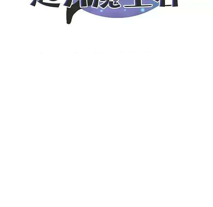 起开魔王君 起开魔王君第 145 话 第52页