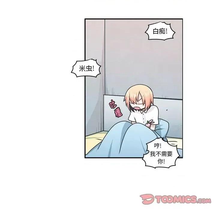 起开魔王君 起开魔王君第 146 话 第6页