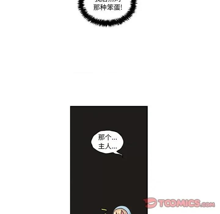 起开魔王君 起开魔王君第 146 话 第22页