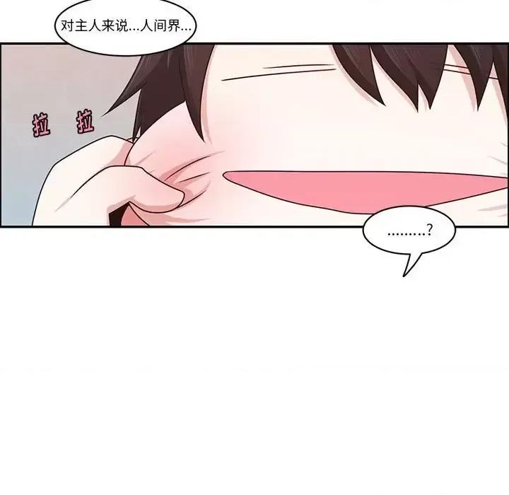 起开魔王君 起开魔王君第 146 话 第56页