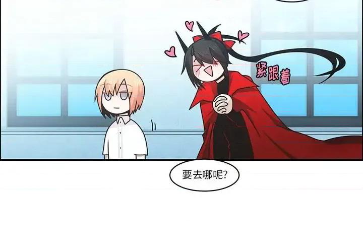 起开魔王君 起开魔王君第 147 话 第4页