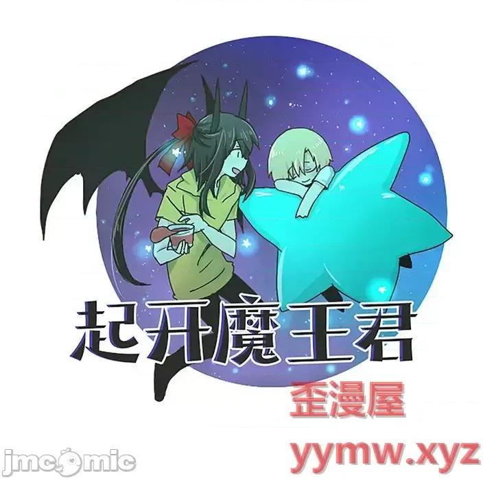 起开魔王君 起开魔王君第 147 话 第45页