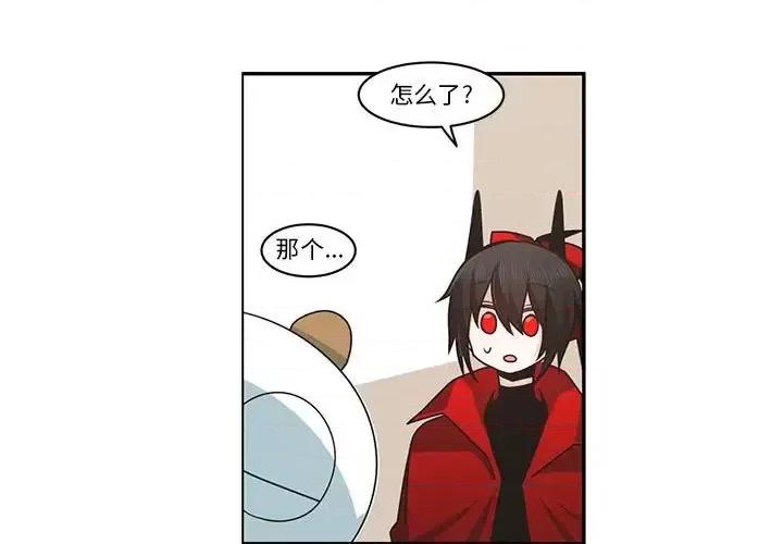 起开魔王君 起开魔王君第 148 话 第3页