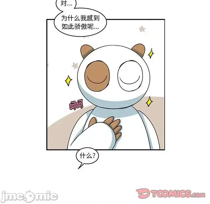 起开魔王君 起开魔王君第 148 话 第10页