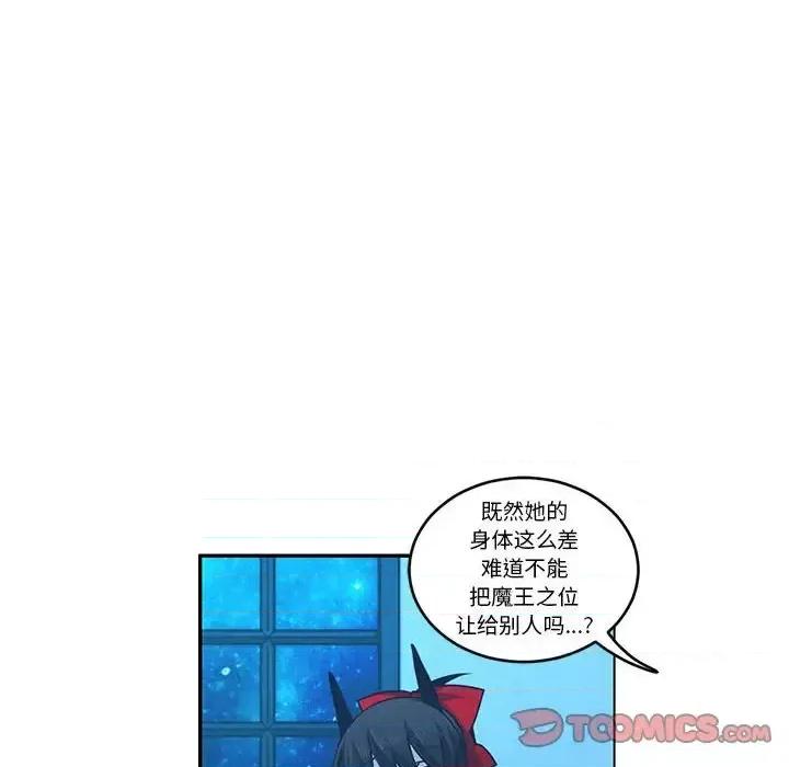 起开魔王君 起开魔王君第 148 话 第22页