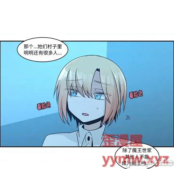 起开魔王君 起开魔王君第 148 话 第25页