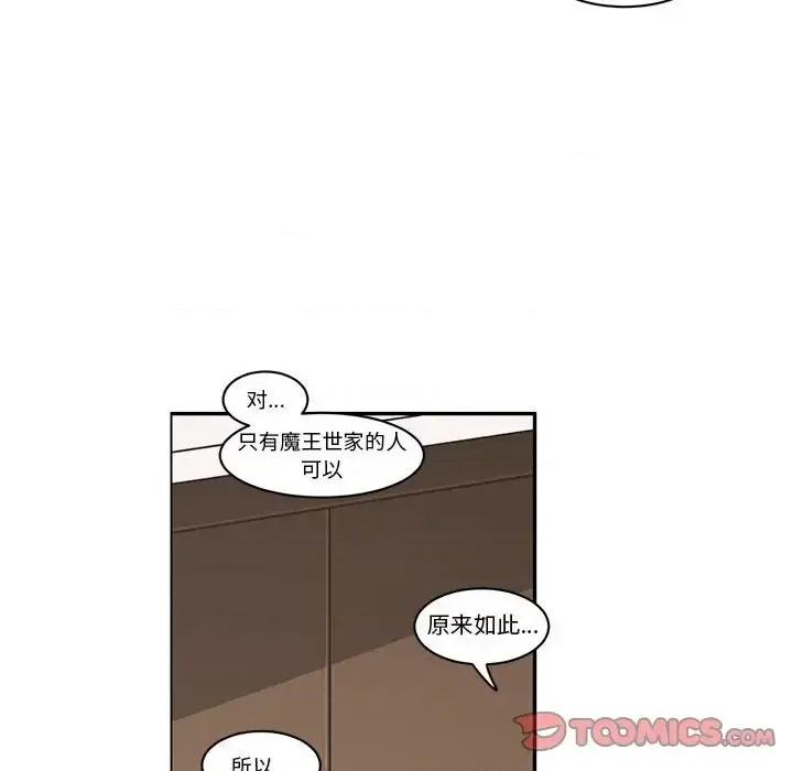 起开魔王君 起开魔王君第 148 话 第26页
