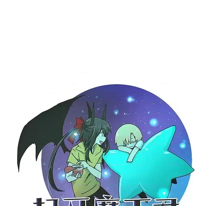 起开魔王君 起开魔王君第 148 话 第33页