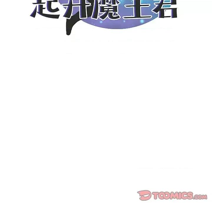 起开魔王君 起开魔王君第 148 话 第34页