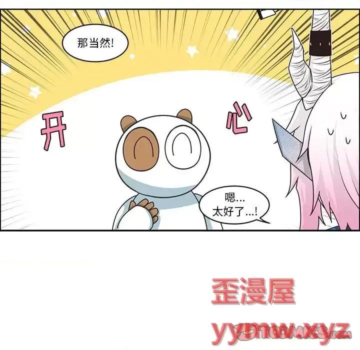 起开魔王君 起开魔王君第 148 话 第42页