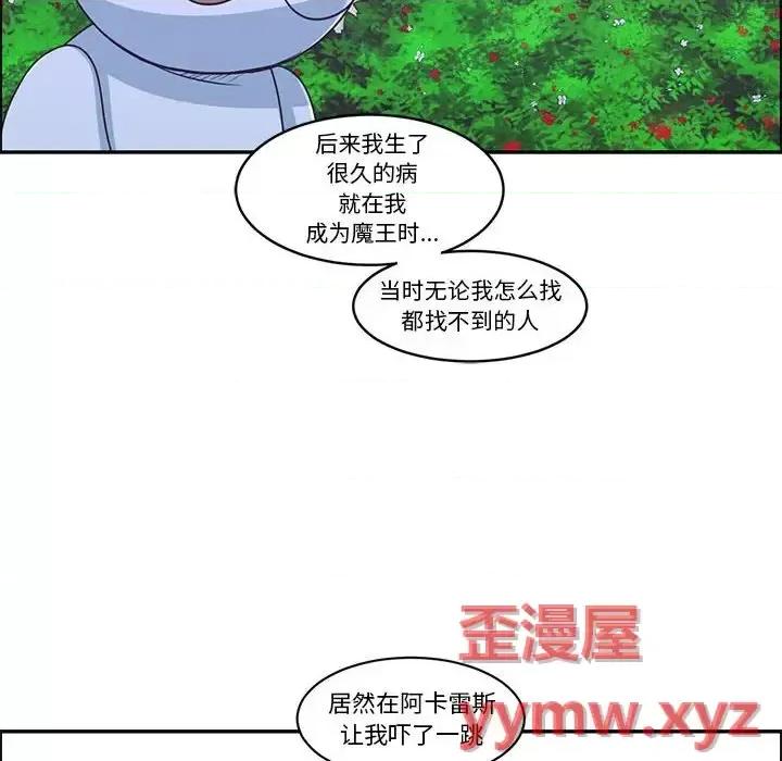 起开魔王君 起开魔王君第 148 话 第57页