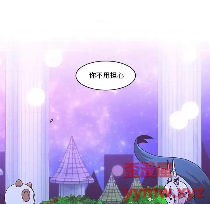 起开魔王君 起开魔王君第 148 话 第68页