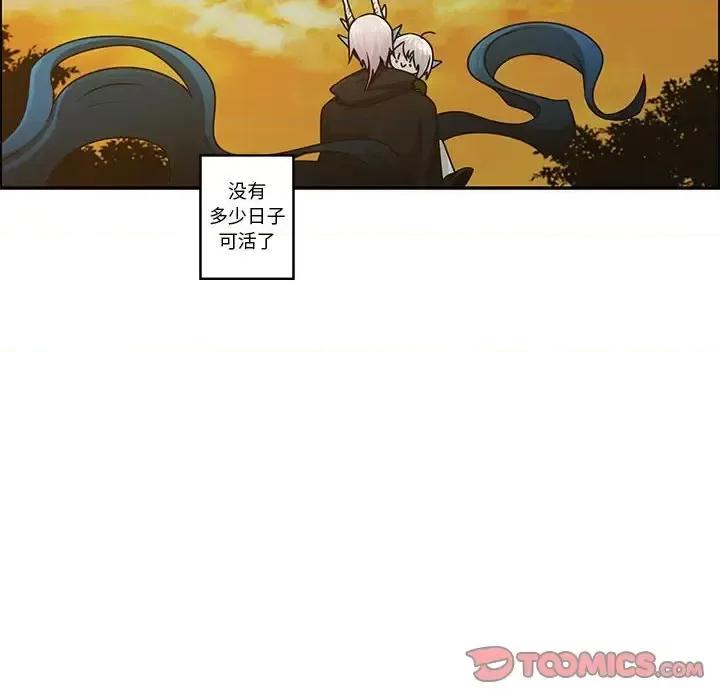 起开魔王君 起开魔王君第 149 话 第14页