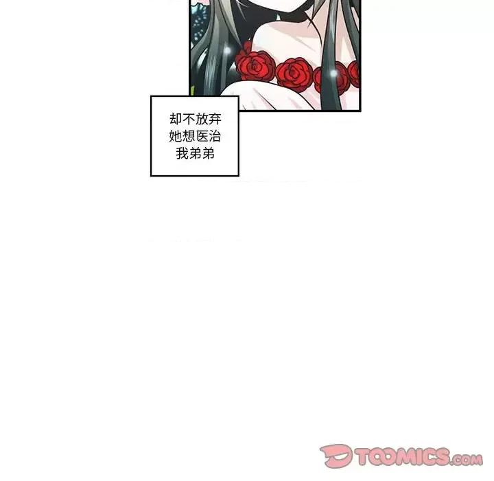 起开魔王君 起开魔王君第 149 话 第18页