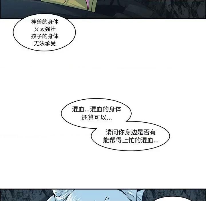 起开魔王君 起开魔王君第 149 话 第48页