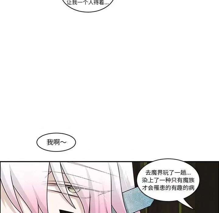 起开魔王君 起开魔王君第 149 话 第68页