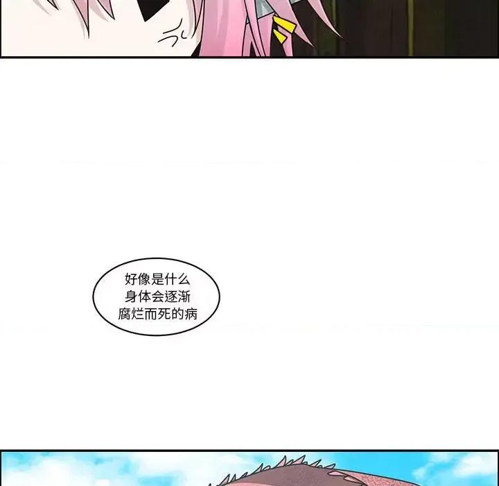 起开魔王君 起开魔王君第 149 话 第69页