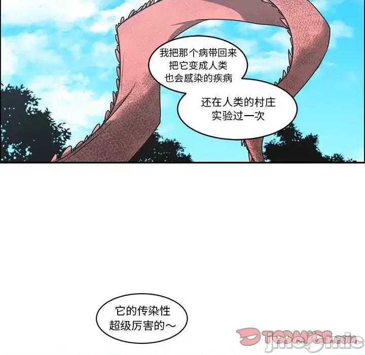 起开魔王君 起开魔王君第 149 话 第70页