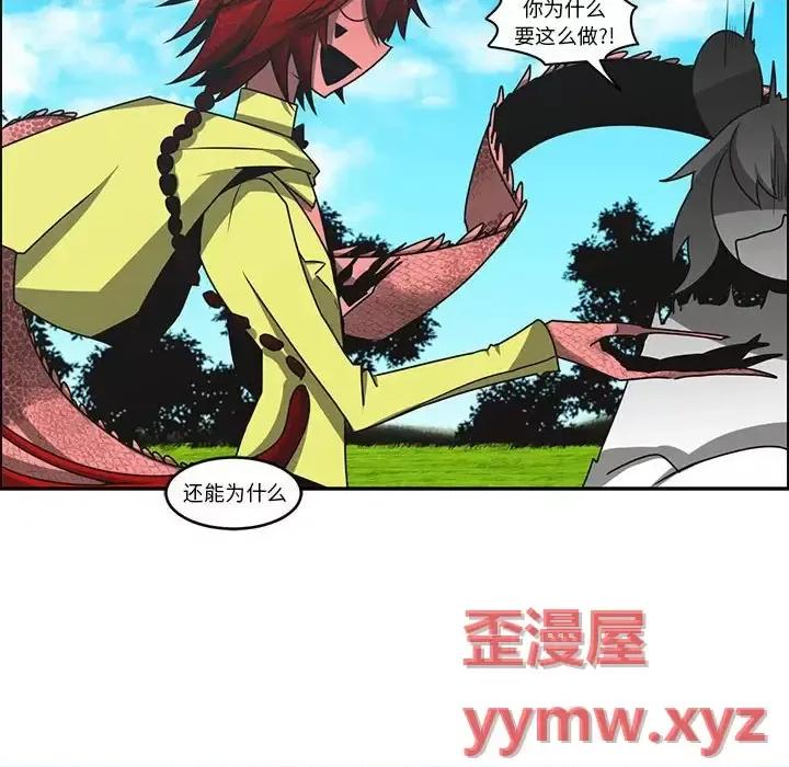 起开魔王君 起开魔王君第 149 话 第73页