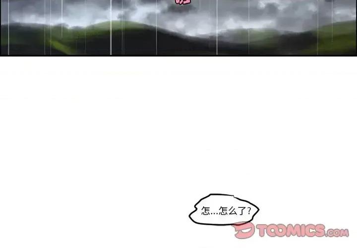 起开魔王君 起开魔王君第 150 话 第2页