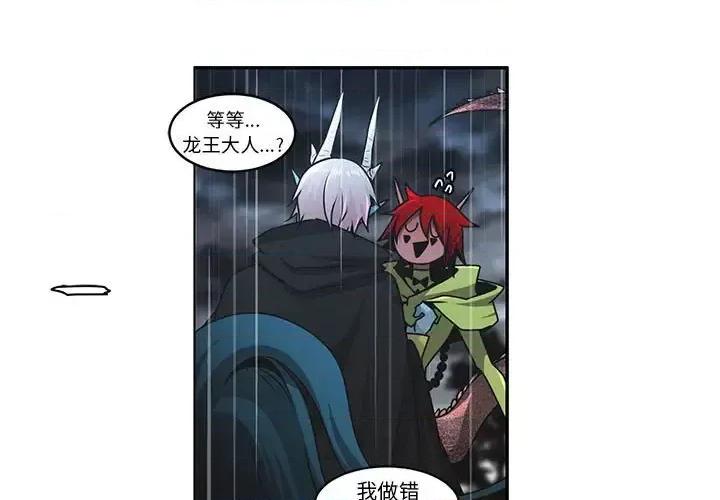起开魔王君 起开魔王君第 150 话 第3页
