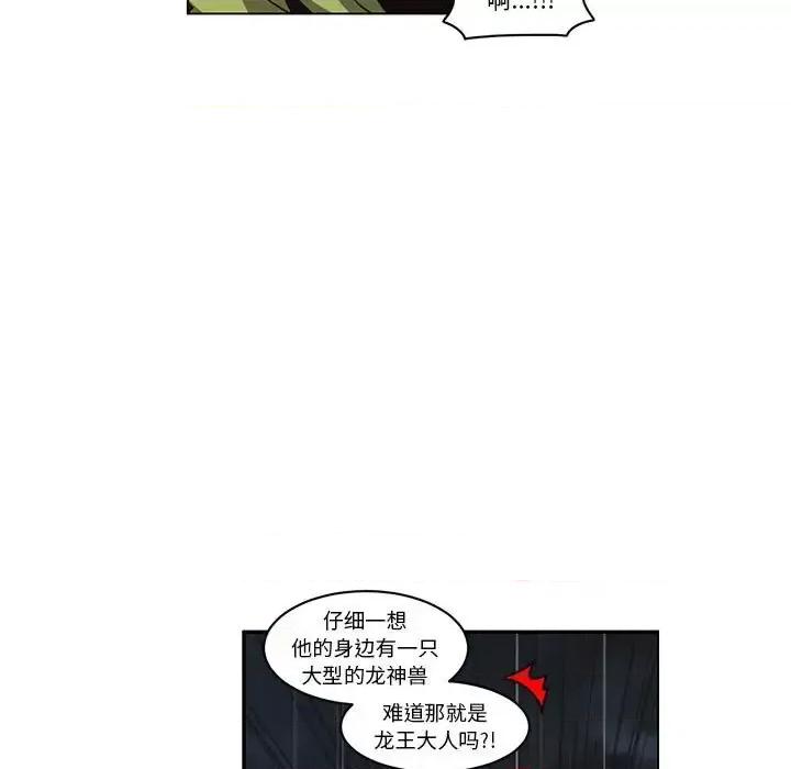 起开魔王君 起开魔王君第 150 话 第23页