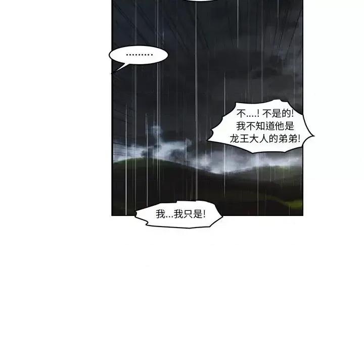 起开魔王君 起开魔王君第 150 话 第24页