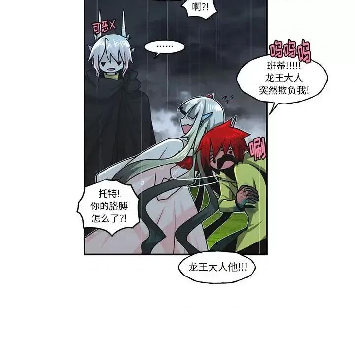 起开魔王君 起开魔王君第 150 话 第28页