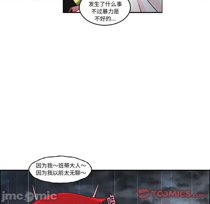 起开魔王君 起开魔王君第 150 话 第30页